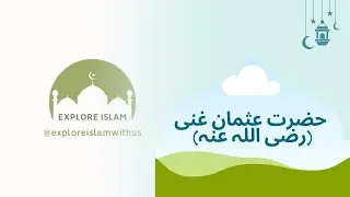 Hazrat Usman Ghani (RA) | #HazratUsmanGhani | The Generous Companion of Prophet Muhammad (SAW)
