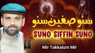 Safeen Suno | Mir Takkalum Mir Poetry | Shaban 2026 | Zaynab TV