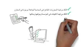 المحاسبة للمبتدئين (الحلقة 14): الدورة المحاسبية
