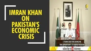 WION Gravitas: Pakistan is facing a massive economic crisis, says Imran Khan