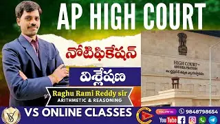 AP HIGH COURT || నోటిఫికేషన్ విశ్లేషణ || By R.R.R Sir||#highcourt #highcourtclerk #aphighcourtjobs
