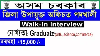 DC Udalguri Recruitment 2020 [WALK IN INTERVIEW]