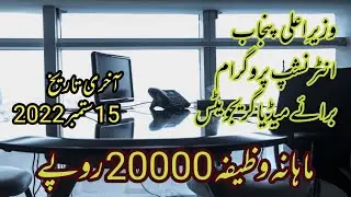 Chief Minister Punjab internship program for Media Graduates | Gupshup Digest