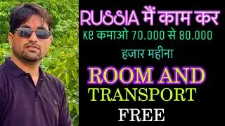रूस Russia मैं क्या क्या काम है और क्या सैलरी है ।कौनसे VIsa पे जाना ठीक है । information about 🇷🇺 R