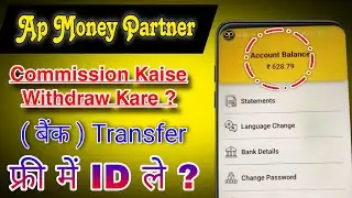 Ap Money Partner Commission Withdraw Kaise Kare ? AP Money Partner 2026 ? Ap Money I'd Free