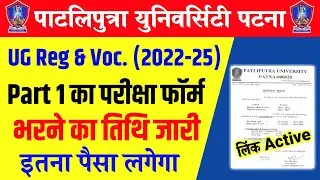 Patliputra University Part 1 Exam From Fillup Date 2022-25| ppu part 1 ka form kaise bhare 2022