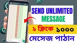 এক ক্লিকে হাজার হাজার মেসেজ পাঠান । text repeater for messenger 2025