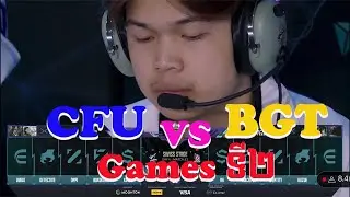 M7 World Championship SWISS STAGE (Day 4) CFU Gaming VS BGT Esports Games 2
