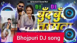 Boond boond  ki transaction  Dj remix #bhojpurisong #soniadilsemila #viralvideo #remix #bhojpuri
