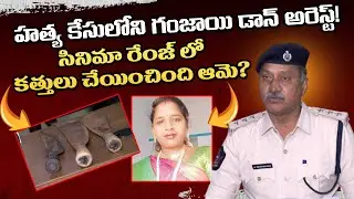 Nellore Ganja Case:  DSP Shares Key Facts on Penchalaiah Case | Ganja Mafia Rampage| | NTIMES