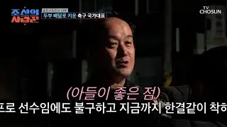 아들이 좋은 이유를 끝도 없이 말할 수 있는😤 아들 바보 민규 아빠💓 TV CHOSUN 260202 방송 | [ 조선의 사랑꾼］ 107회 | TV조선