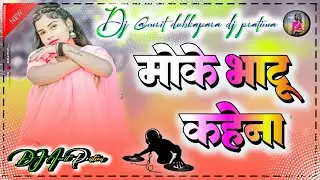 मोके भाटू कहेना / MOKE BHATU KAHENA / New Nagpuri Dj Remix Song  2026  Dj @mrit Pratima flm project