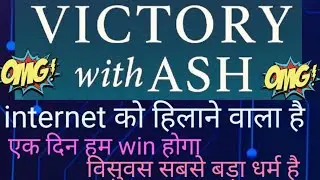 Victory with Ash का असली चेहरा सामने आया @NBofficial-m 