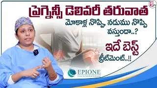 Dr. Minal : Post Pregnancy Knee & Back Pain | PRP Treatment |EPIONE Pain Management |SumanTV Sujitha