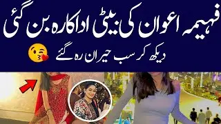 Faheema awan daughter became actress| Faheema awan biography