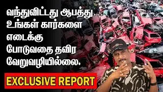 உங்கள் கார்களை எடைக்கு போடுவதை தவிர வேறுவழியில்லை | CAR MARKET CRASH |