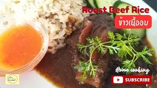 ข้าวเนื้ออบ  #cooking  #cookwithme #recipe #food #beef #homecook @kindeeteebann8158