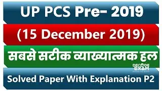 UPPCS Prelims 2019 Complete Solved Paper with Explanation / UP PCS Pre 2019 answer key