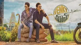 'వెంకీ మామ' ఫస్ట్&zwnj;లుక్&zwnj;..! | Venky Mama movie | Venkatesh | Naga Chaitanya