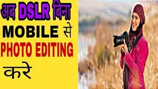 Ab DSLR photo editing kare||best photo editing||After focus||Photo edit kese kare||Background change