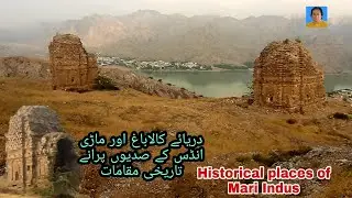 mari indus|temples of mari indus|historical places of mari indus|mari indus mandir|kalabagh|