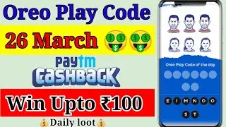 Paytm Oreo Offer Today| Paytm Oreo Offer Answer Today| Oreo Offer of the day| Paytm New Offer|
