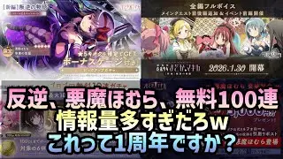 【まどドラ】1/27　特別生放送まとめ　遂に…悪魔ほむら降臨！【マギアエクセドラ】【魔法少女まどかマギカ】【マギアレコード】