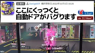 視聴者が送ってきた「ヤバそうな裏技」を本当に試してみた【スプラトゥーン3】