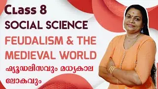 CLASS 8 SOCIAL SCIENCE CHAPTER 11 FEUDALISM.... ഫ്യൂഡലിസം....