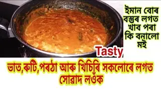 Tomato Tok | বিলাহী টক | Bilahi Ambal | Assamese Bilahi Chutney