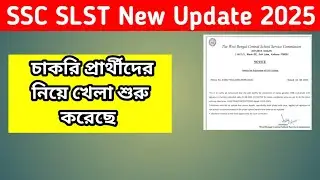 WB SSC SLST Big Breaking News।। WB SSC edit option।। How to edit ssc slst form