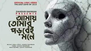 আমায় তোমার পড়বেই মনে &ndash; Heartbreak Pop Rock Ballad | Bengali Emotional Protest Love Song