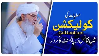 Atyaat ki collection mein Finance Department ka kirdar | Haji Shahid Attari