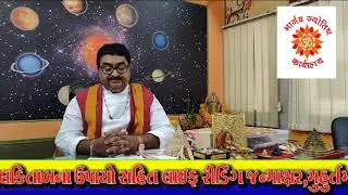 sinh rasi varsh fal-2020 bhargav jyotish karyalay jamnagar