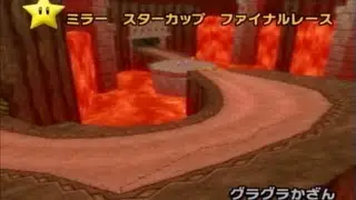 マリオカートWii ミラー スターカップ☆☆☆ / Mario Kart Wii