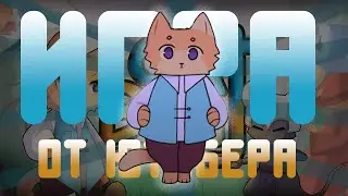 ДЕМО ОБЗОР ДЕМО ИГРЫ ОТ Майни (Cat Bait Demo)