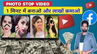 photo stop challenge video kaise banaye | How to make a Photo Stop Challenge video 
