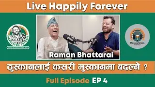 ठुस्कानलाई मुस्कानमा कसरी बदल्ने ? Manavsewa Podcast with Raman Bhattarai | Full EP 4
