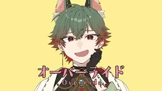 オーバーライド　歌ってみた【八神ツクモ】