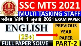 SSC MTS ENGLISH PAPER 2017 SOLUTION |SSC MTS ENGLISH PAPER 2021|SSC MTS PREVIOUS YEAR PAPER ENGLISH