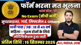 Government Job Vacancy 2025 | Govt job vacancy 2025 | New Job vacancy 2025 | Govt job 2025