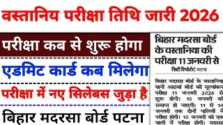 Wastania Exam Date 2026 SHOCKING Truth Revealed!