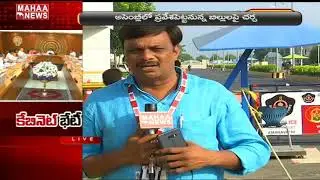 AP Cabinet Meeting To Take Key Dession Over Three Capital Issue | MAHAA NEWS