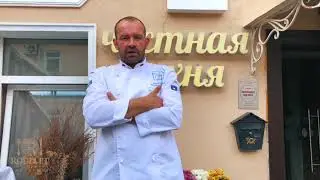 Сергей Ерошенко принял участие в Roullet Chef Challenge