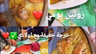 الطريقة التي تعجبني  في المحاجب✅️ و طبق للعشاء🍗🍽