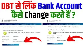 How to Change Your Bank Account for Direct Benefit Transfer (DBT) | DBT Account