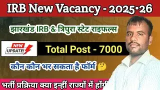 Big News 💥 || Indian Reserve Battalion में भर्तियां 😲 || irb recruitment 2025 | irb new vacancy 2025