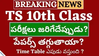 TS 10th Exams 2020 | TS 10th Class Exams Date 2020 | TS SSC Exams 2020