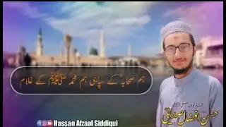 Hum Sahaba Ky Sipahi || Hassan Afzaal Siddiqui ||