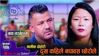 नेत्र भण्डारी भाबुक हुदै छोरा र बुढी छोडे,भन्छन छोराले दुख नपावास // Netra Bhandari VS Malati 2081
